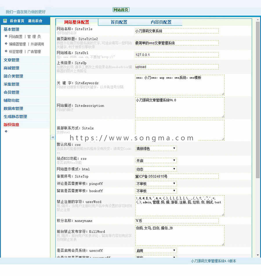 简洁规整 站长类通用新闻文章管理系统ASP网站源码XYM500 ASP+ACC