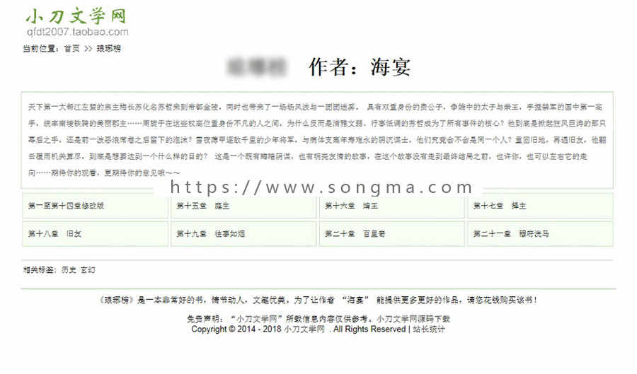 简洁可生成静态 小说文学文章类ASP网站系统源码XYM566 ASP+ACC