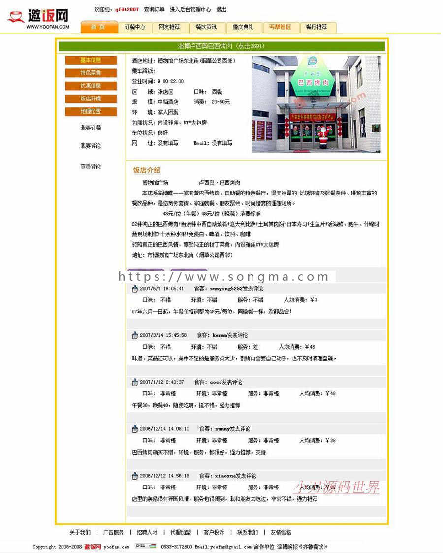 规整漂亮 大型地方网上在线订餐平台系统网站源码nsh08 ASP+ACC