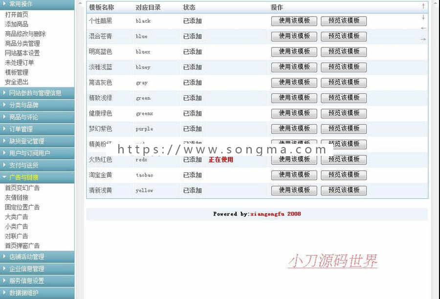 多颜色支持支付宝 美食在线商城网店系统网站源码XYM438 ASP+ACC