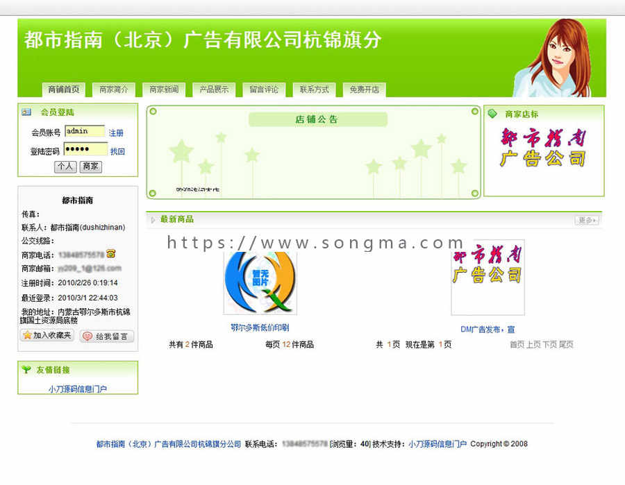 大型地方分类供求二手生活信息平台系统网站源码XYM549 ASP+ACC