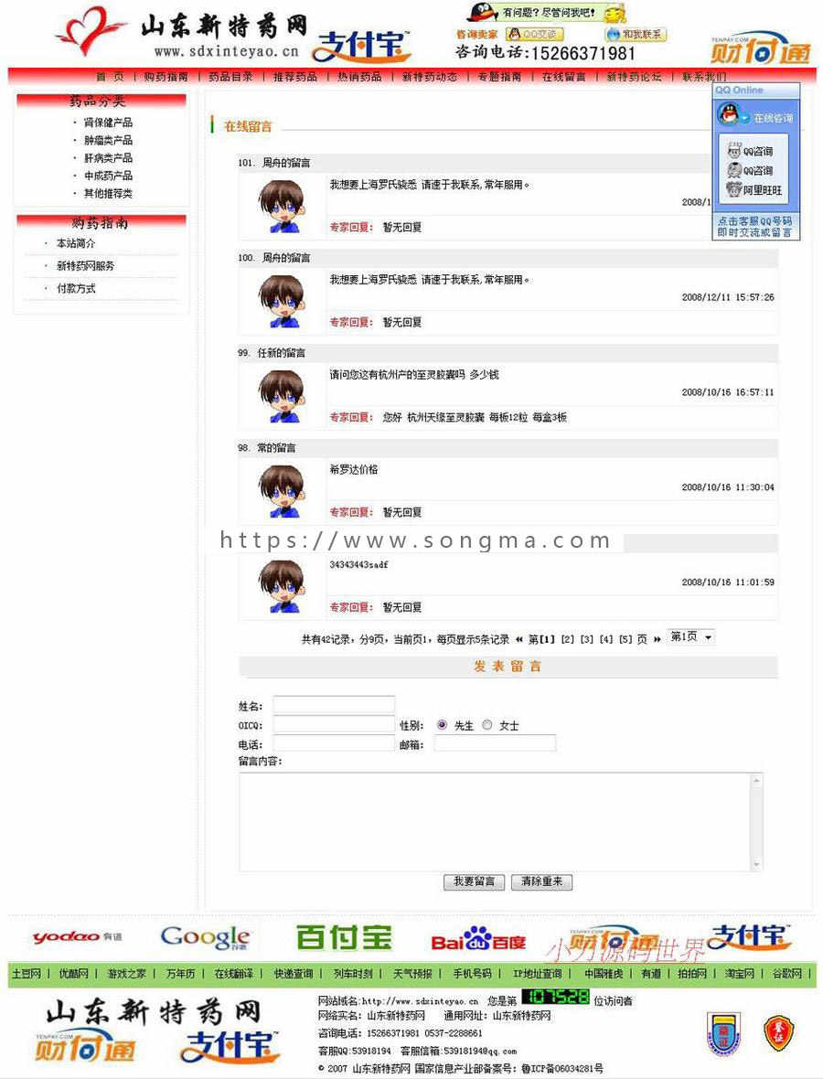 带论坛可在线订购 药品信息展示销售平台网站源码881101 ASP+ACC