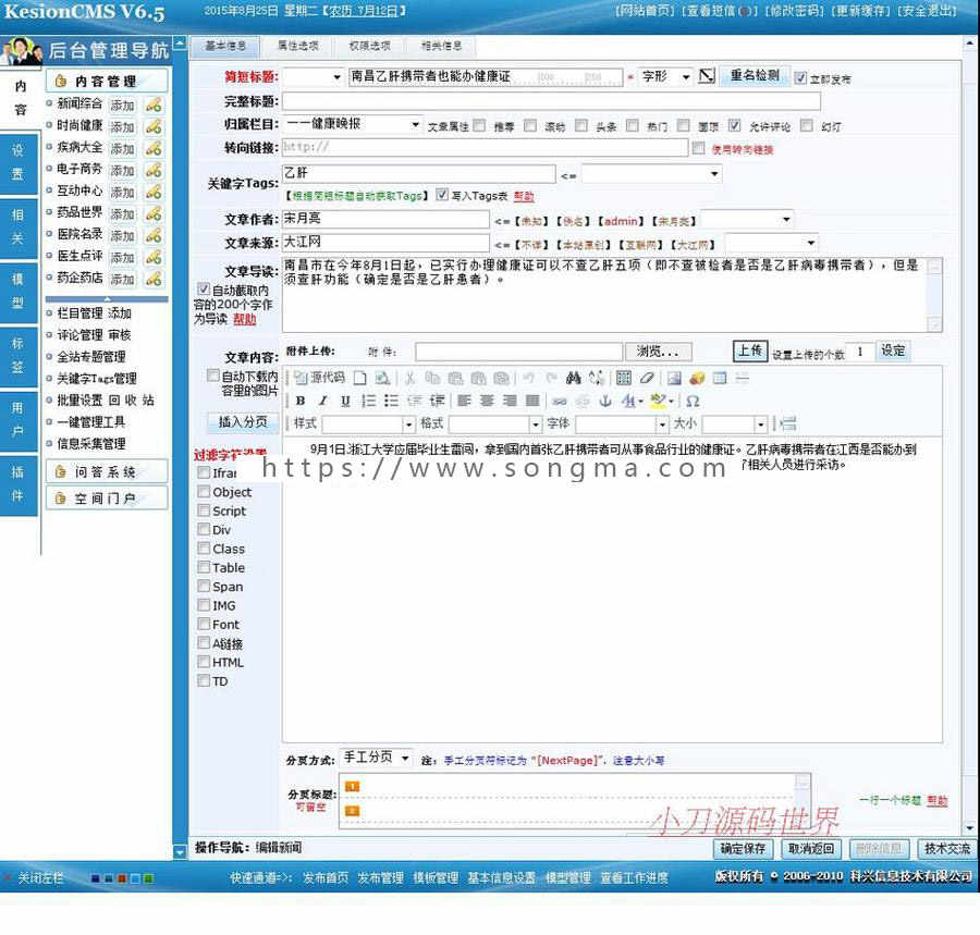 带问答可生成静态 医学健康信息资讯门户网站源码njk02 ASP+ACC