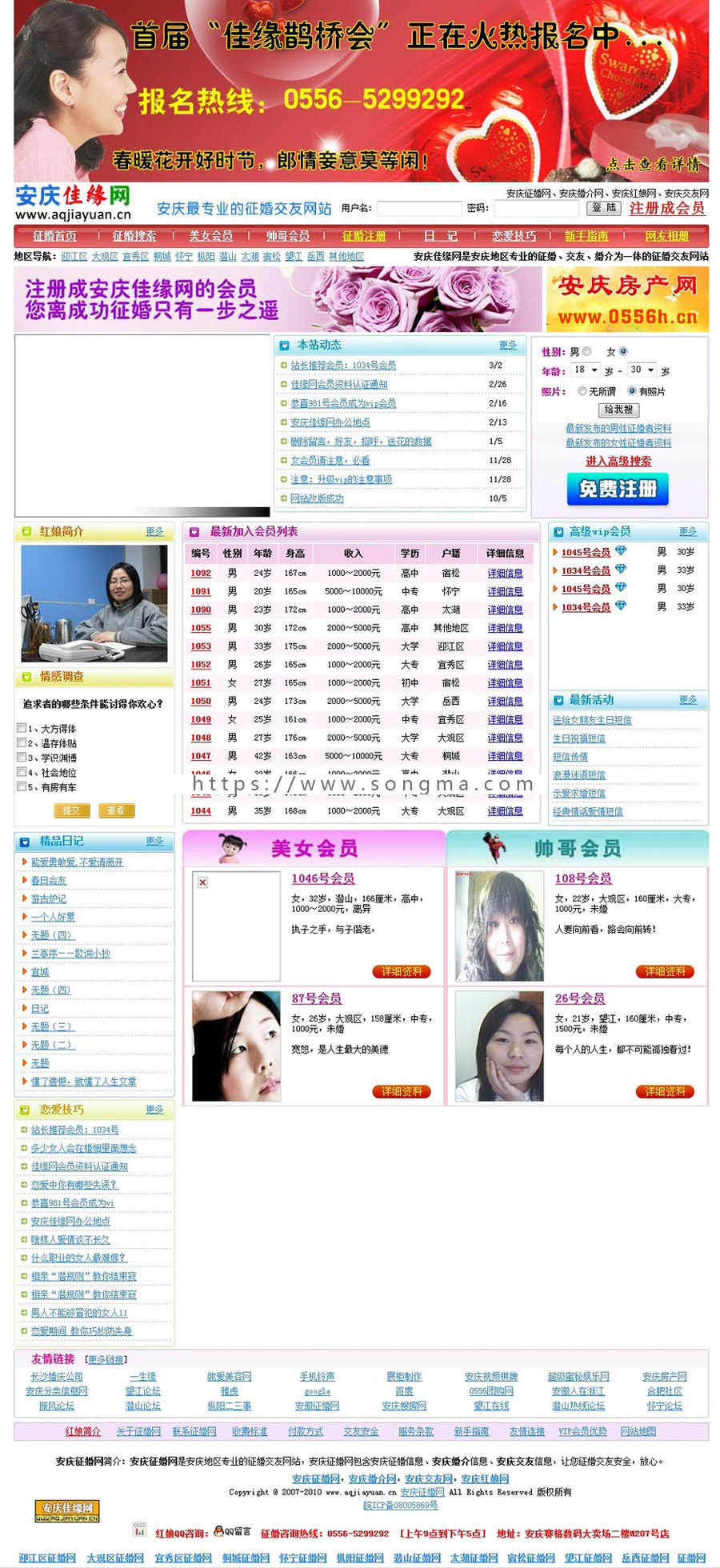 规整漂亮 地方婚介交友征婚信息平台系统网站源码XYM008 ASP+ACC
