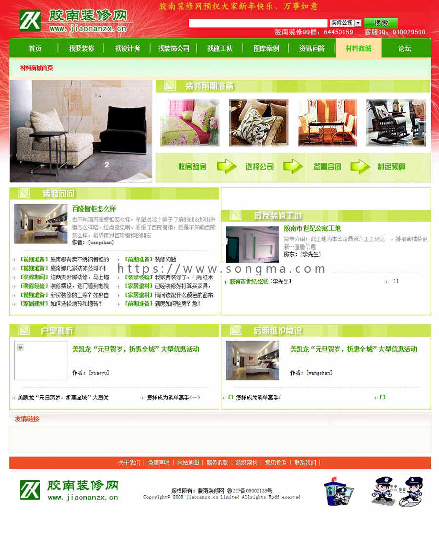 带论坛问答 大型地方装修建材行业综合门户网站源码nfc11 ASP+ACC