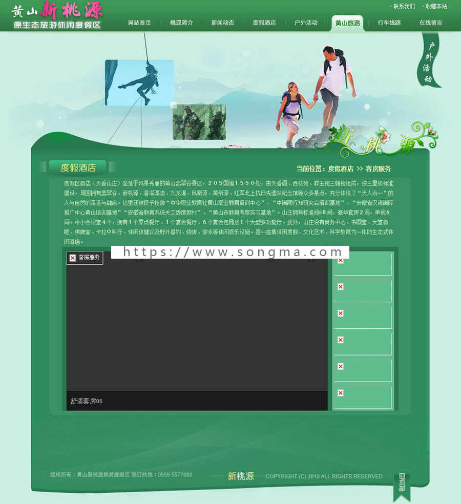 绿色漂亮 旅游休闲度假景区建站系统网站源码XYM289 ASP+ACC