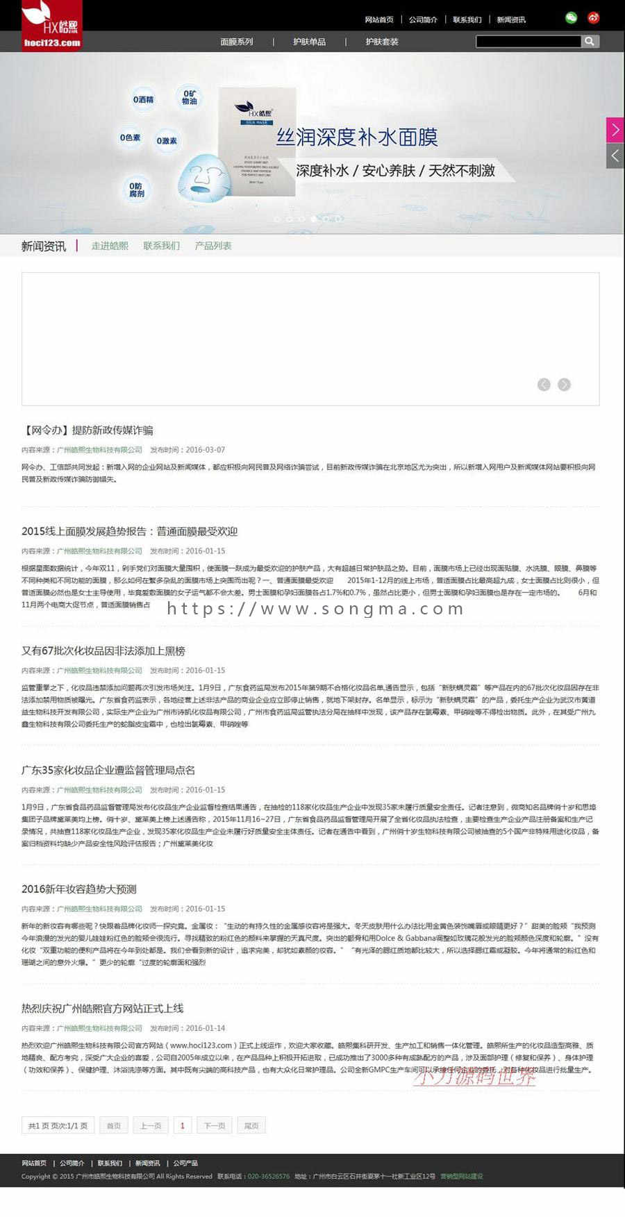 可生成静态 化妆品公司通用企业建站系统网站源码XYM546 ASP+ACC