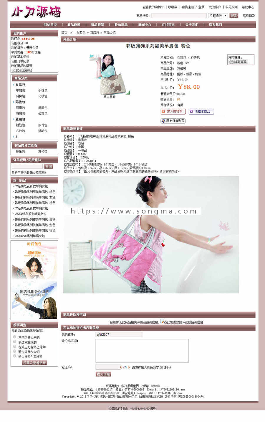 多风格支持支付宝 通用在线销售商城网店系统ASP网站源码XYM510