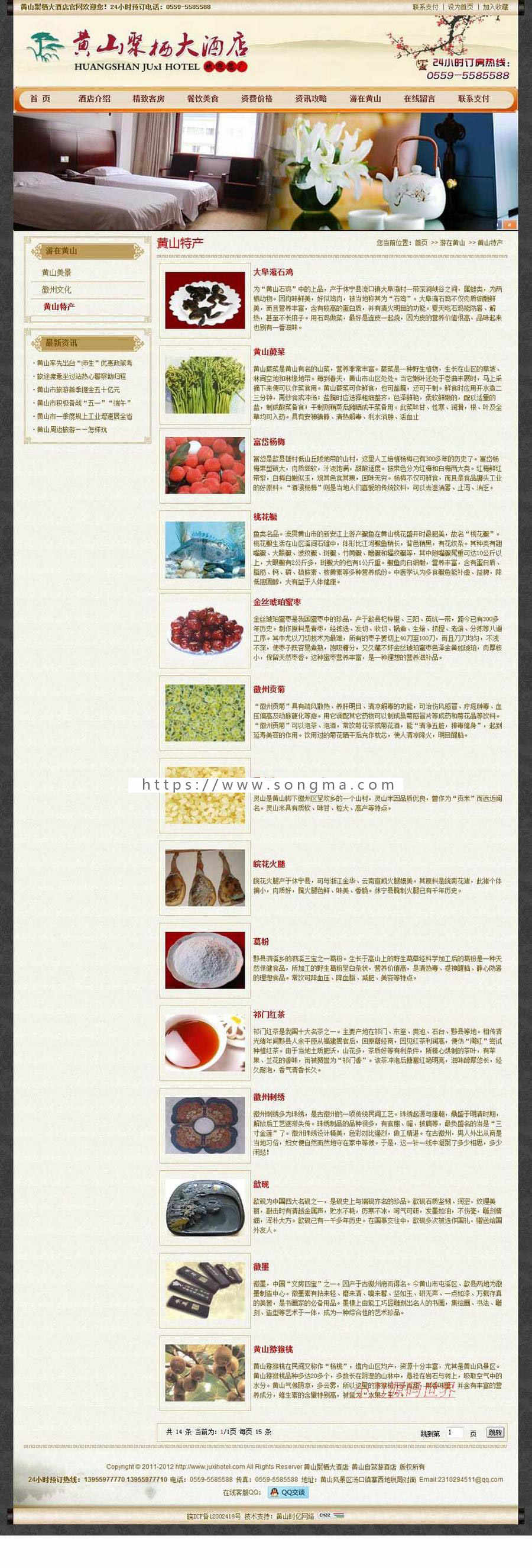 可在线订房 旅游景区酒店宾馆餐饮企业建站网站源码XYM423 ASP+AC