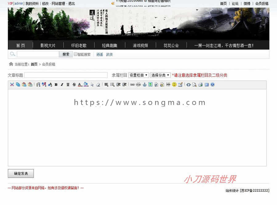 古风带论坛微博 文章新闻发布系统ASP网站源码XYM563 ASP+ACCESS