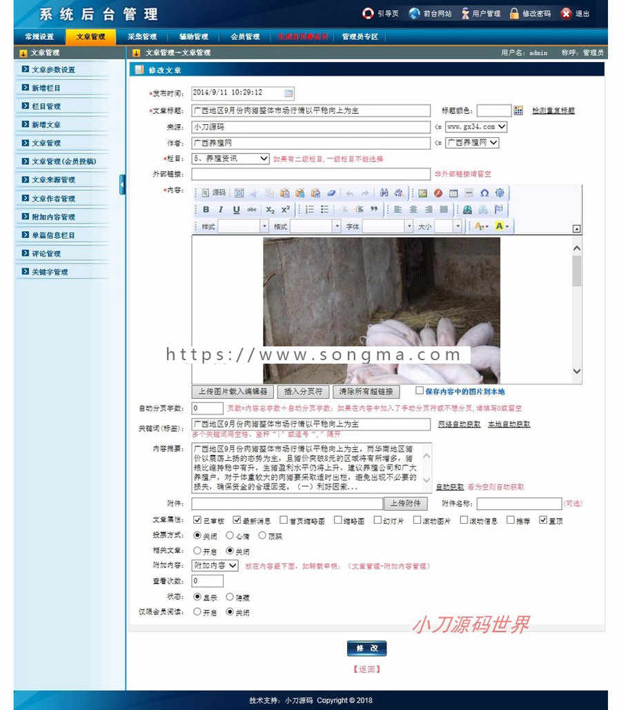 蓝色大型养殖技术信息资讯门户系统ASP网站源码XYM561 ASP+ACC