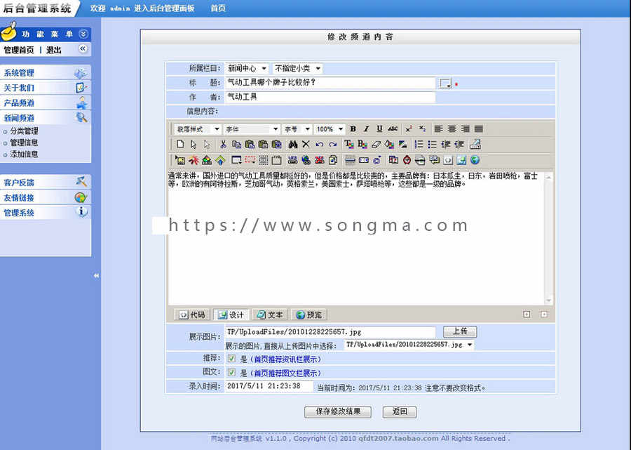 规整大气 工业用品公司网站通用企业建站系统源码XYM551 ASP+ACC
