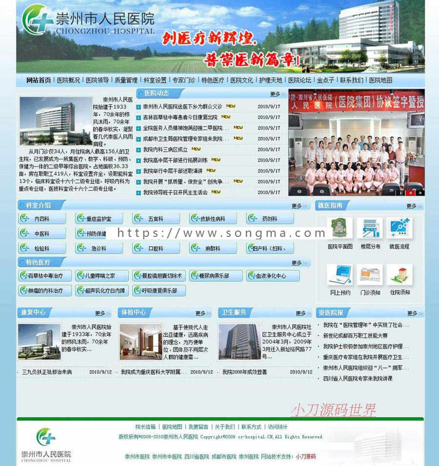 蓝色规整 人民医院网站 医疗机构建站系统源码XYM290 ASP+ACC
