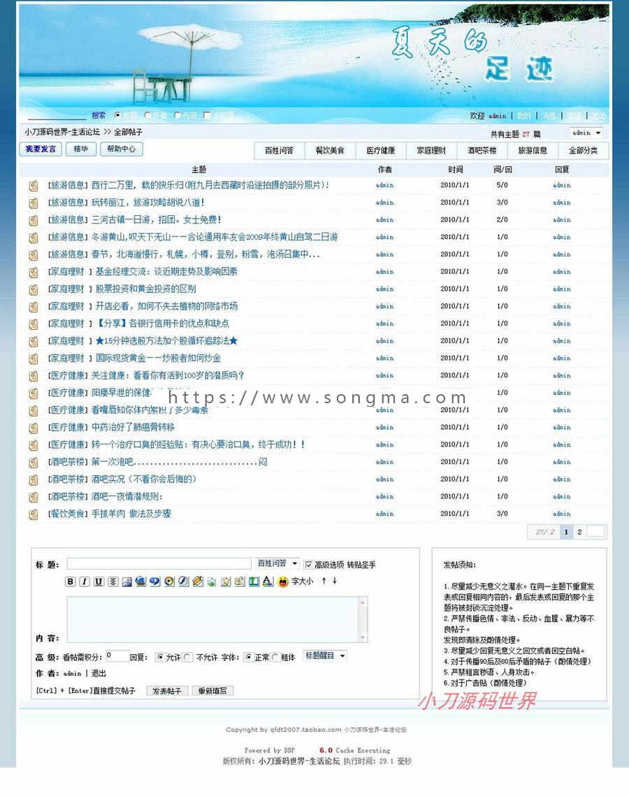 蓝色漂亮 BBS社区生活论坛系统ASP网站源码nmh29 ASP+ACCESS
