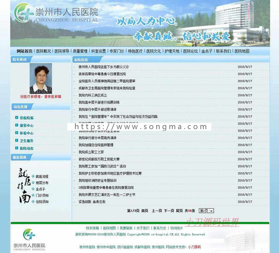 蓝色规整 人民医院网站 医疗机构建站系统源码XYM290 ASP+ACC