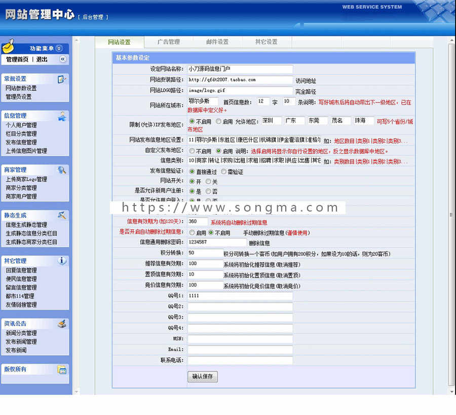大型地方分类供求二手生活信息平台系统网站源码XYM549 ASP+ACC