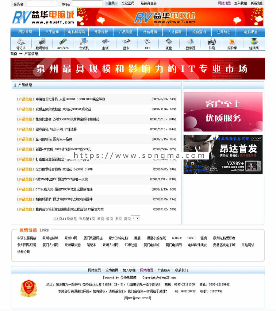 蓝色规整 电脑城IT市场建站系统门户网站源码XYM292 ASP+ACC