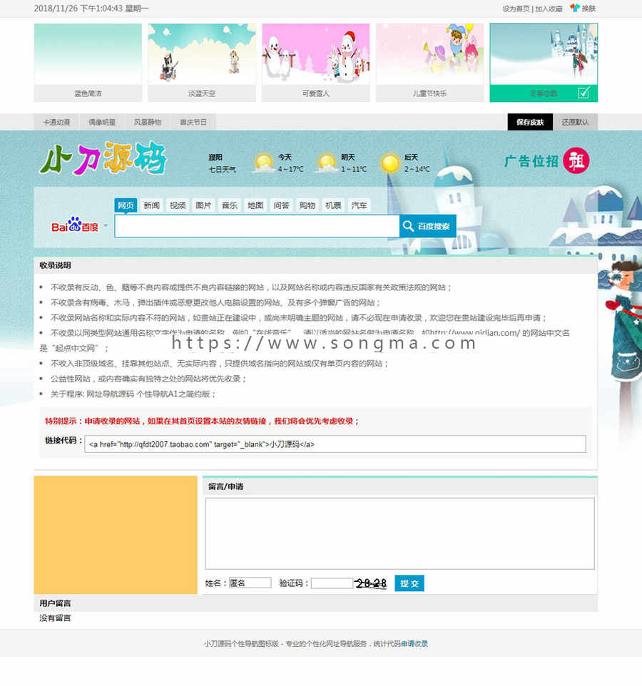 多皮肤可生成静态 网址导航系统ASP网站源码XYM573 ASP完整带后台