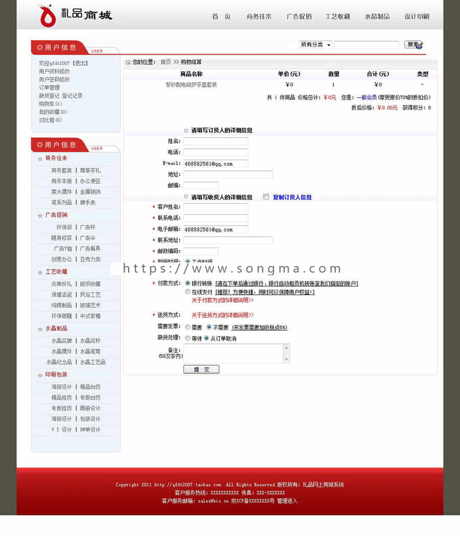 支持支付宝 B2C礼品礼物在线商城网店系统网站源码XYM579 ASP+ACC