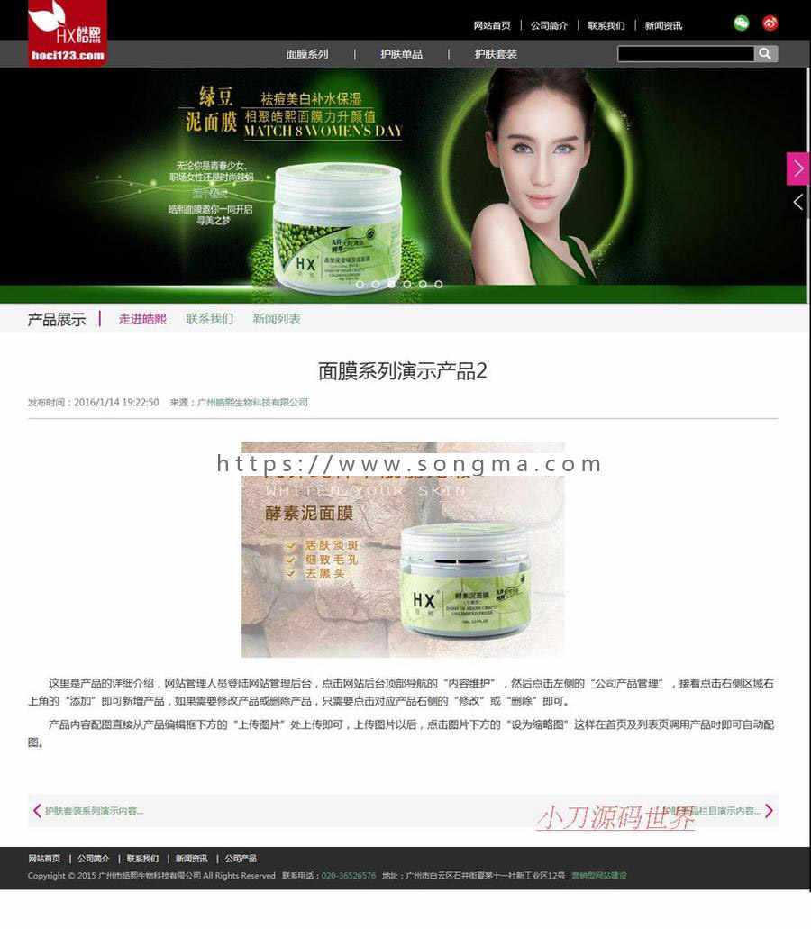 可生成静态 化妆品公司通用企业建站系统网站源码XYM546 ASP+ACC