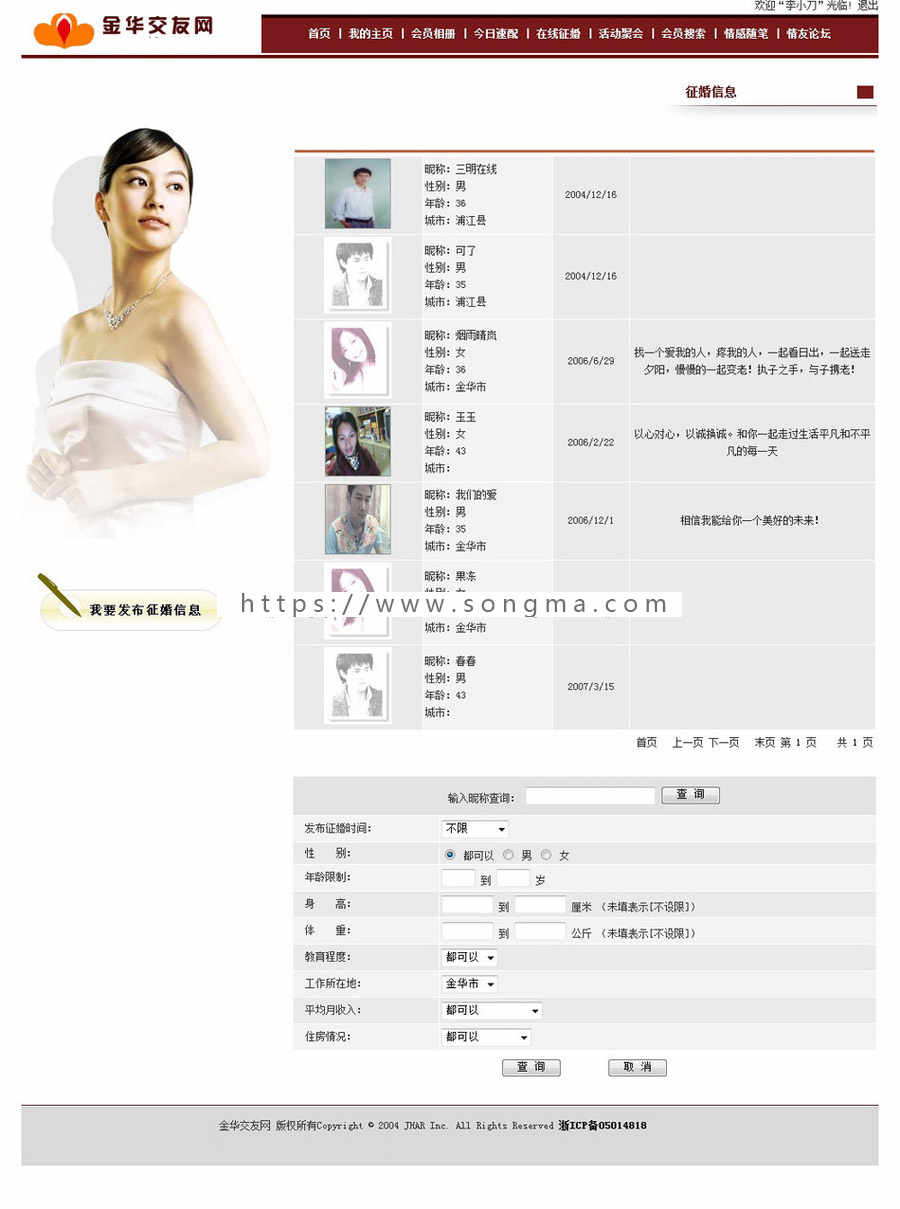 带论坛地方婚介征婚交友信息平台系统门户网站源码n0502 ASP+ACC