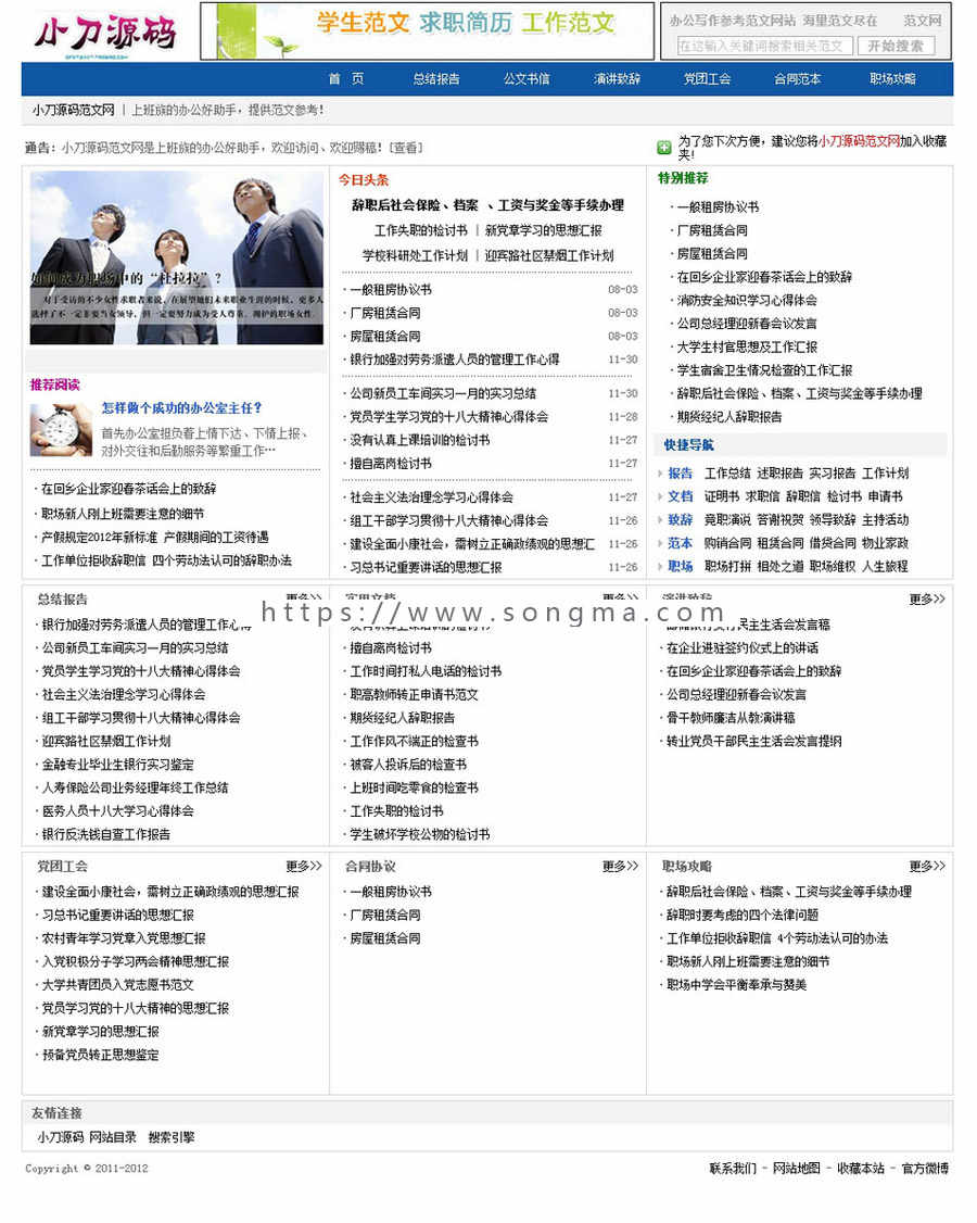 规整简洁 办公写作参考范文文章管理系统网站源码XYM548 ASP+ACC