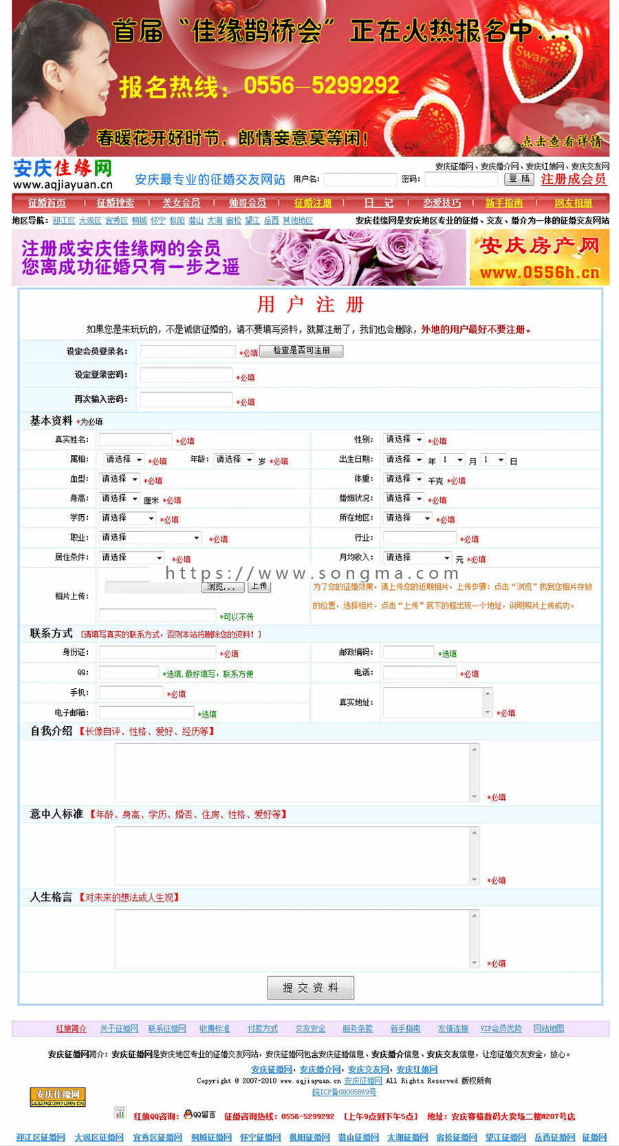 规整漂亮 地方婚介交友征婚信息平台系统网站源码XYM008 ASP+ACC