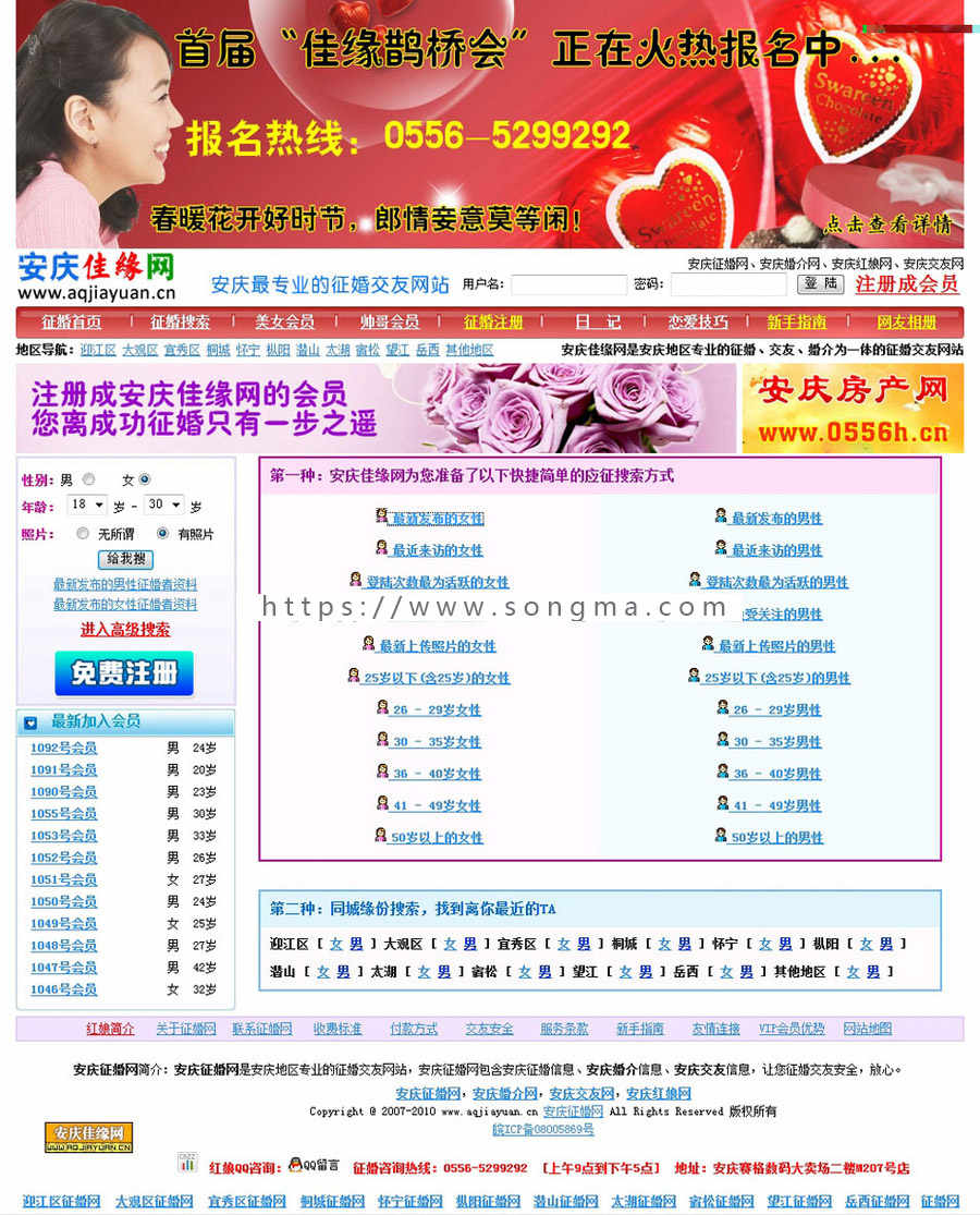 规整漂亮 地方婚介交友征婚信息平台系统网站源码XYM008 ASP+ACC