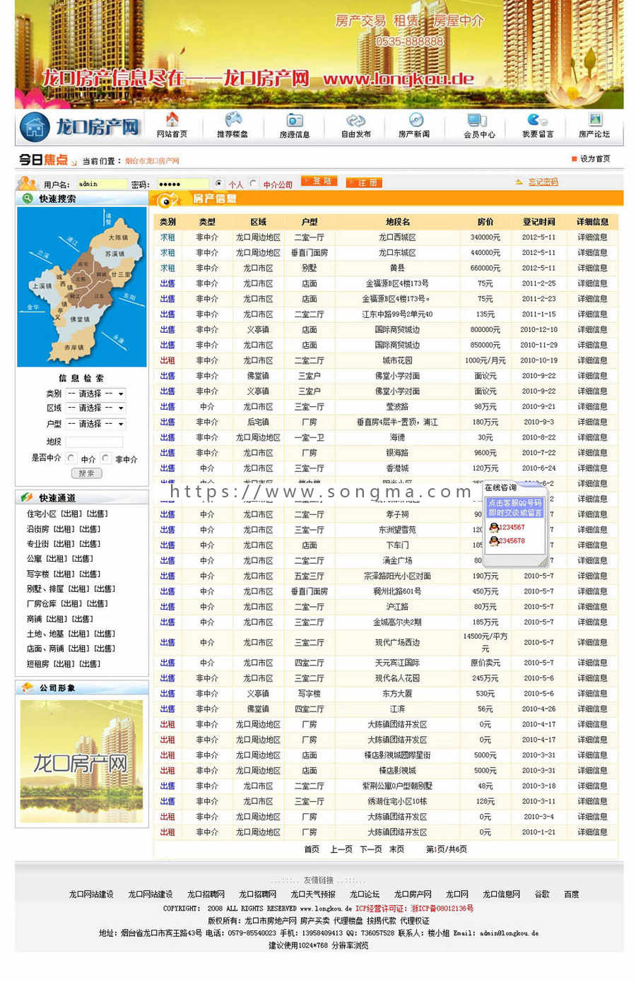 地方房屋房产租售信息平台系统ASP网站源码XYM512 ASP+ACCESS