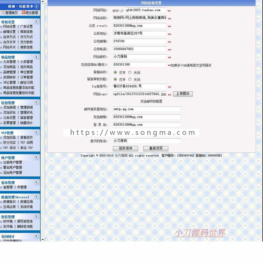 带论坛支持支付宝 通用在线销售商城网店系统ASP网站源码XYM518