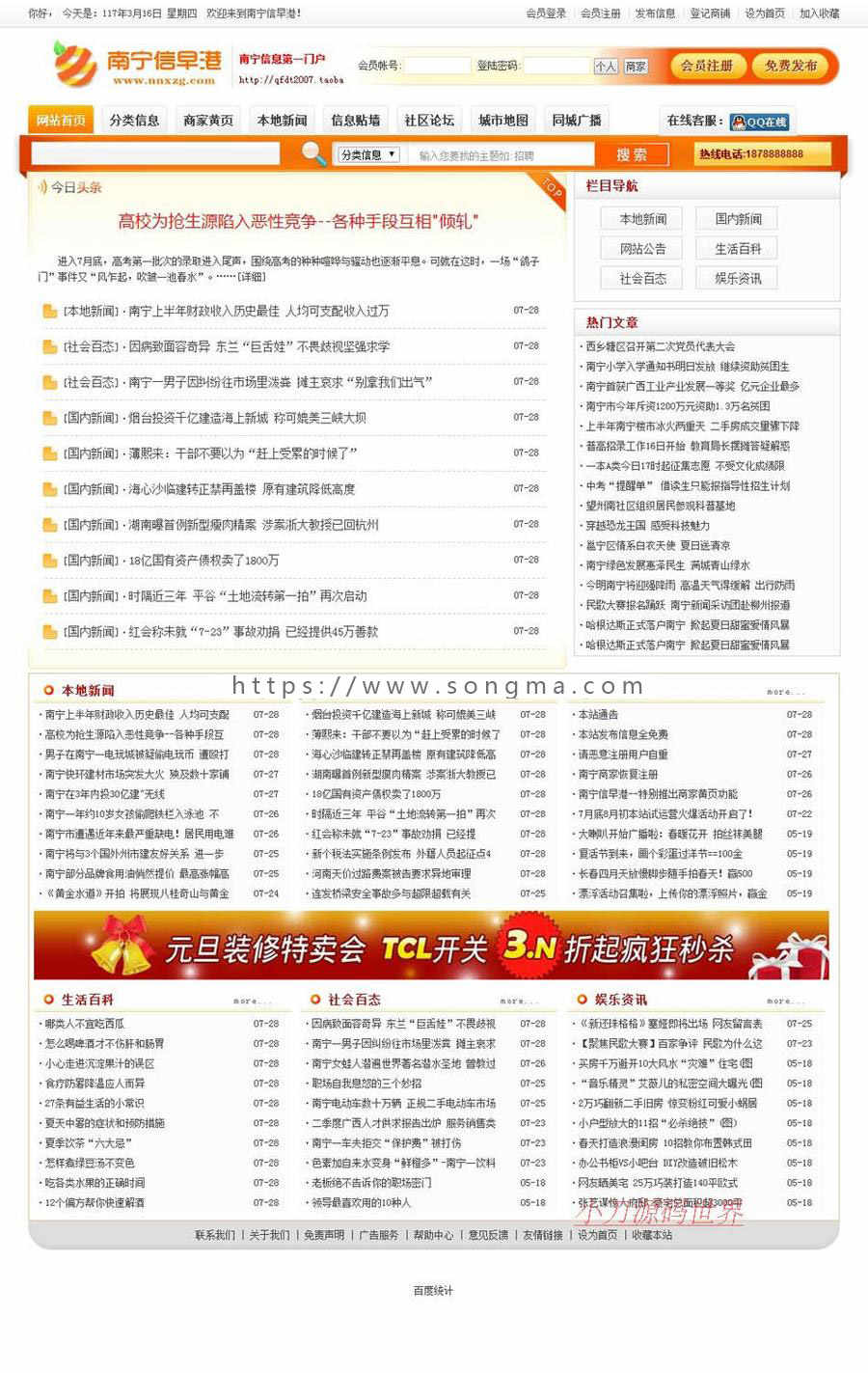 带论坛 大型地方生活分类信息门户系统ASP网站源码XYM511 ASP+ACC
