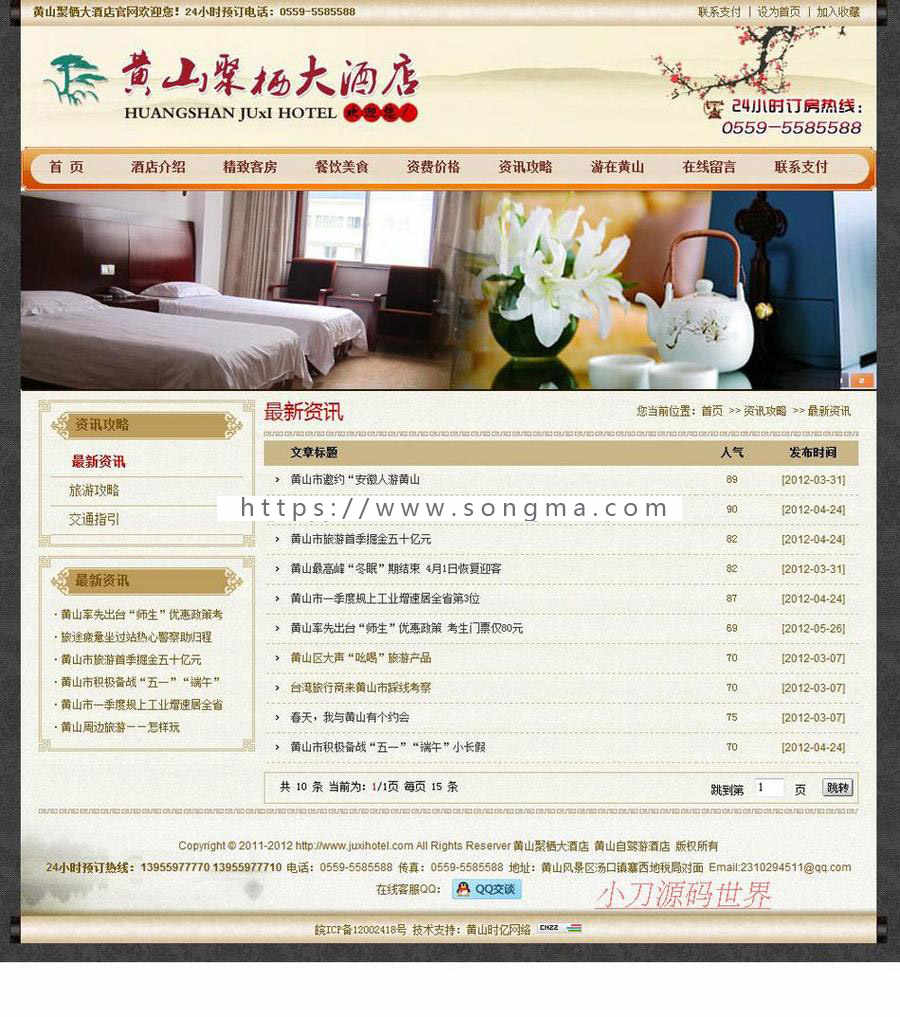 可在线订房 旅游景区酒店宾馆餐饮企业建站网站源码XYM423 ASP+AC