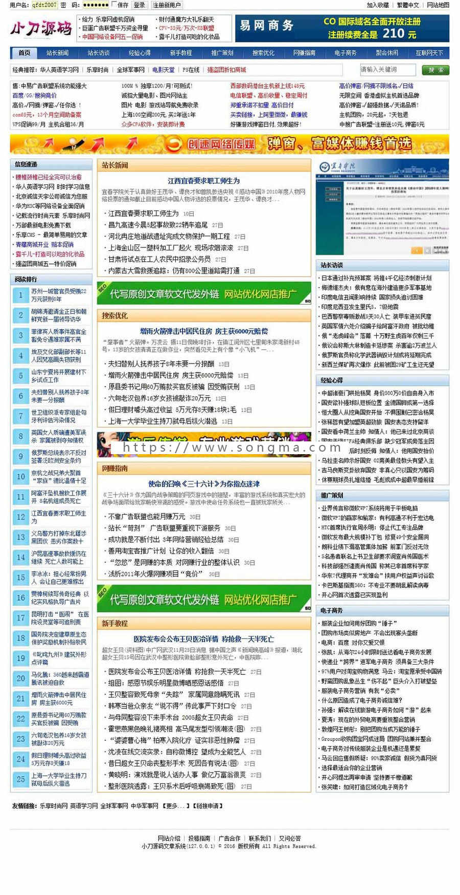 简洁规整 站长类通用新闻文章管理系统ASP网站源码XYM500 ASP+ACC
