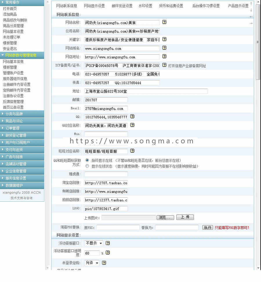 多颜色支持支付宝 美食在线商城网店系统网站源码XYM438 ASP+ACC