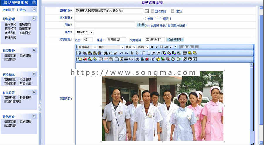 蓝色规整 人民医院网站 医疗机构建站系统源码XYM290 ASP+ACC