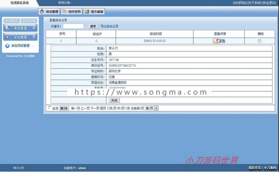 可自设报名项目 通用在线报名系统ASP网站源码XYM558 ASP+ACCESS