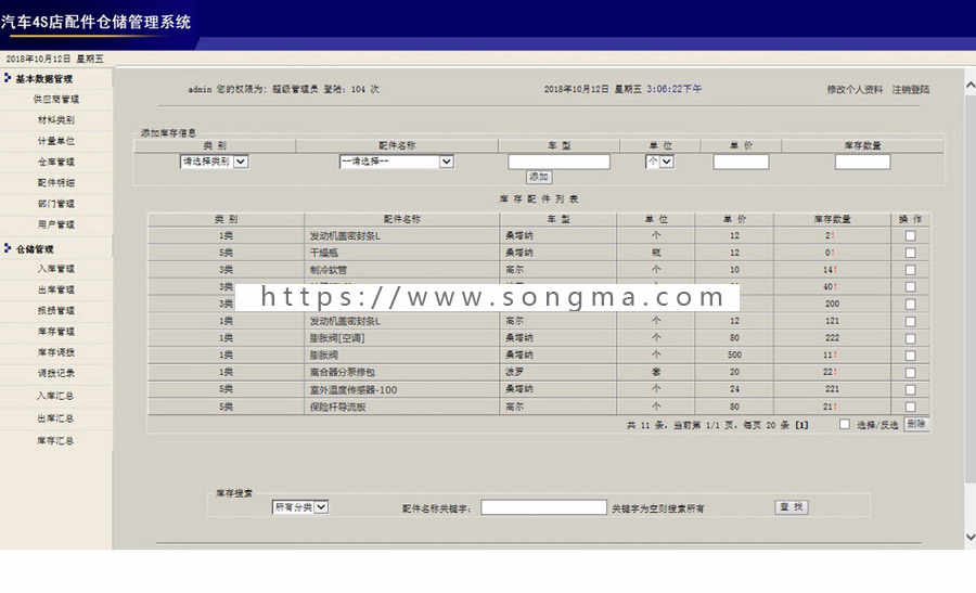 汽车4S店修理厂配件仓储管理系统ASP网站源码XYM565 ASP+ACCESS