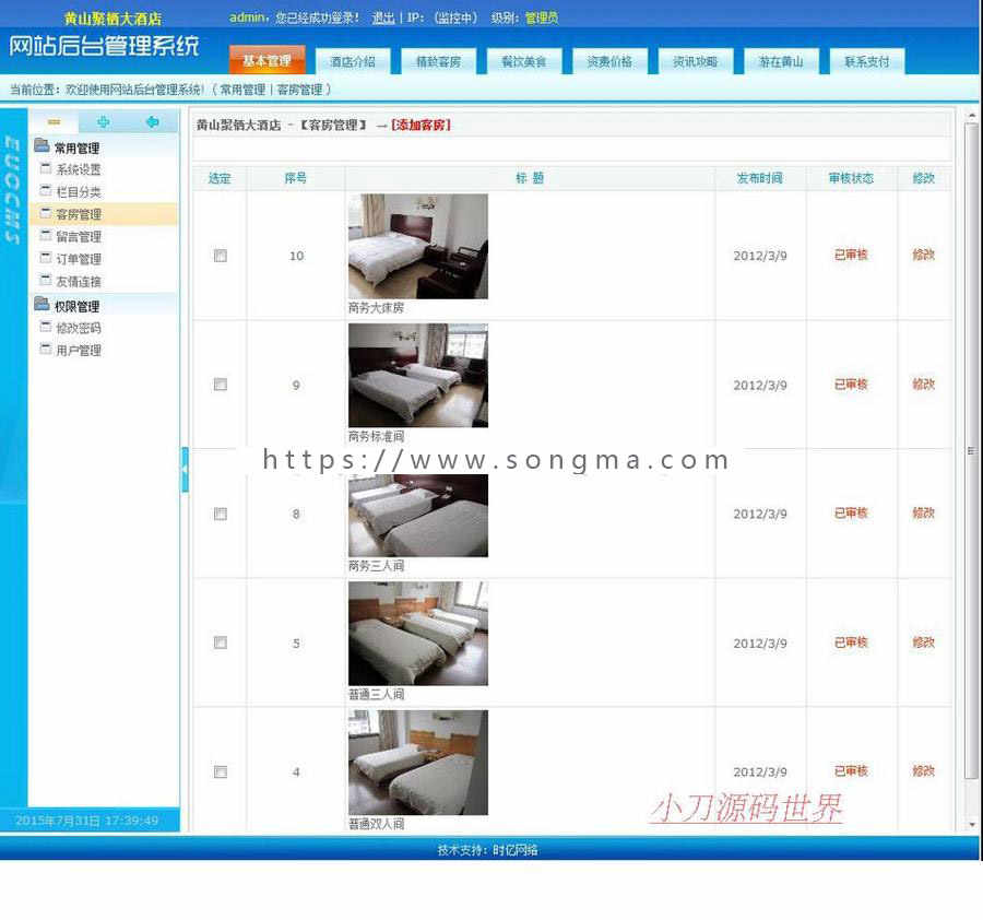 可在线订房 旅游景区酒店宾馆餐饮企业建站网站源码XYM423 ASP+AC