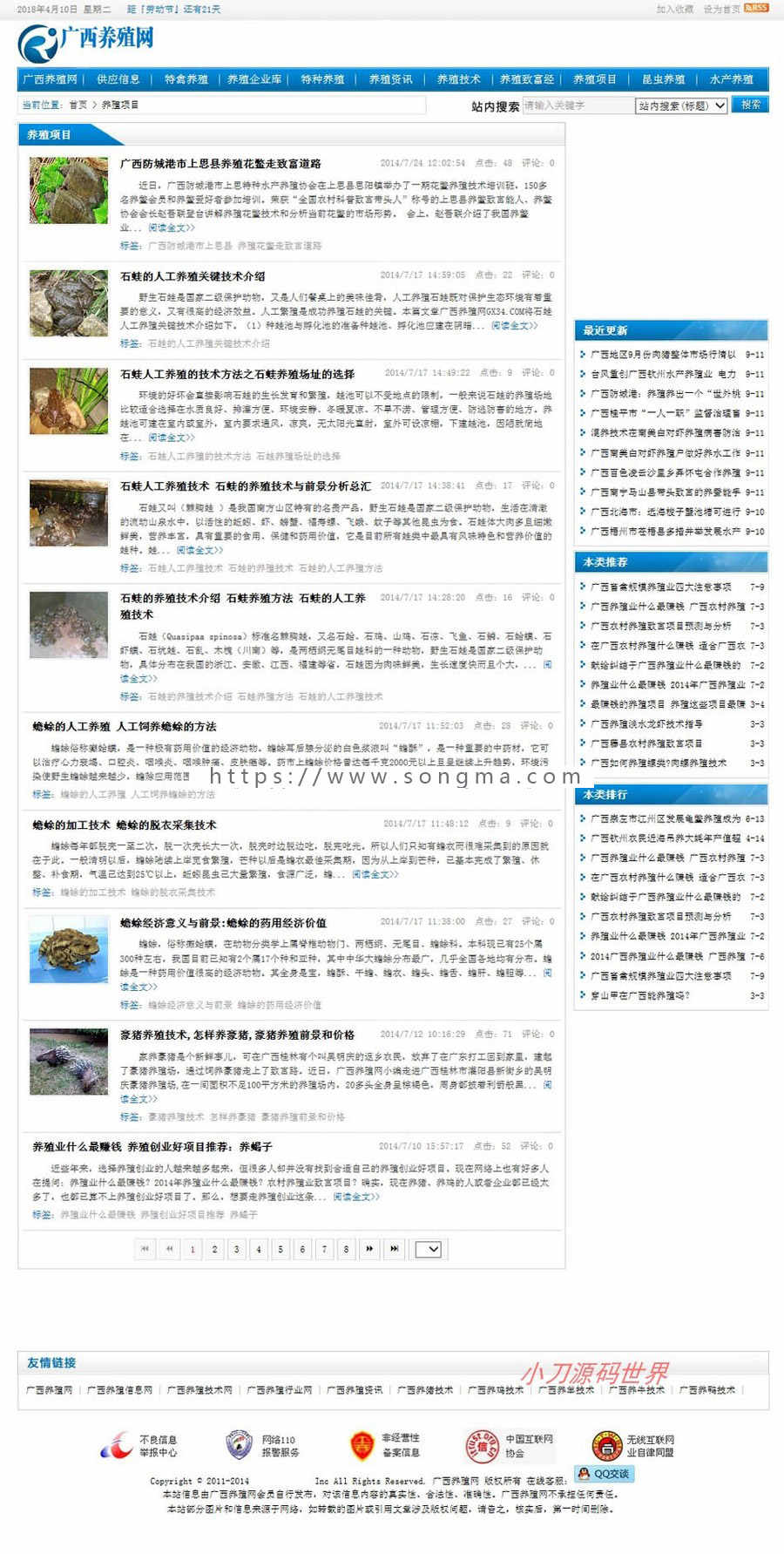 蓝色大型养殖技术信息资讯门户系统ASP网站源码XYM561 ASP+ACC