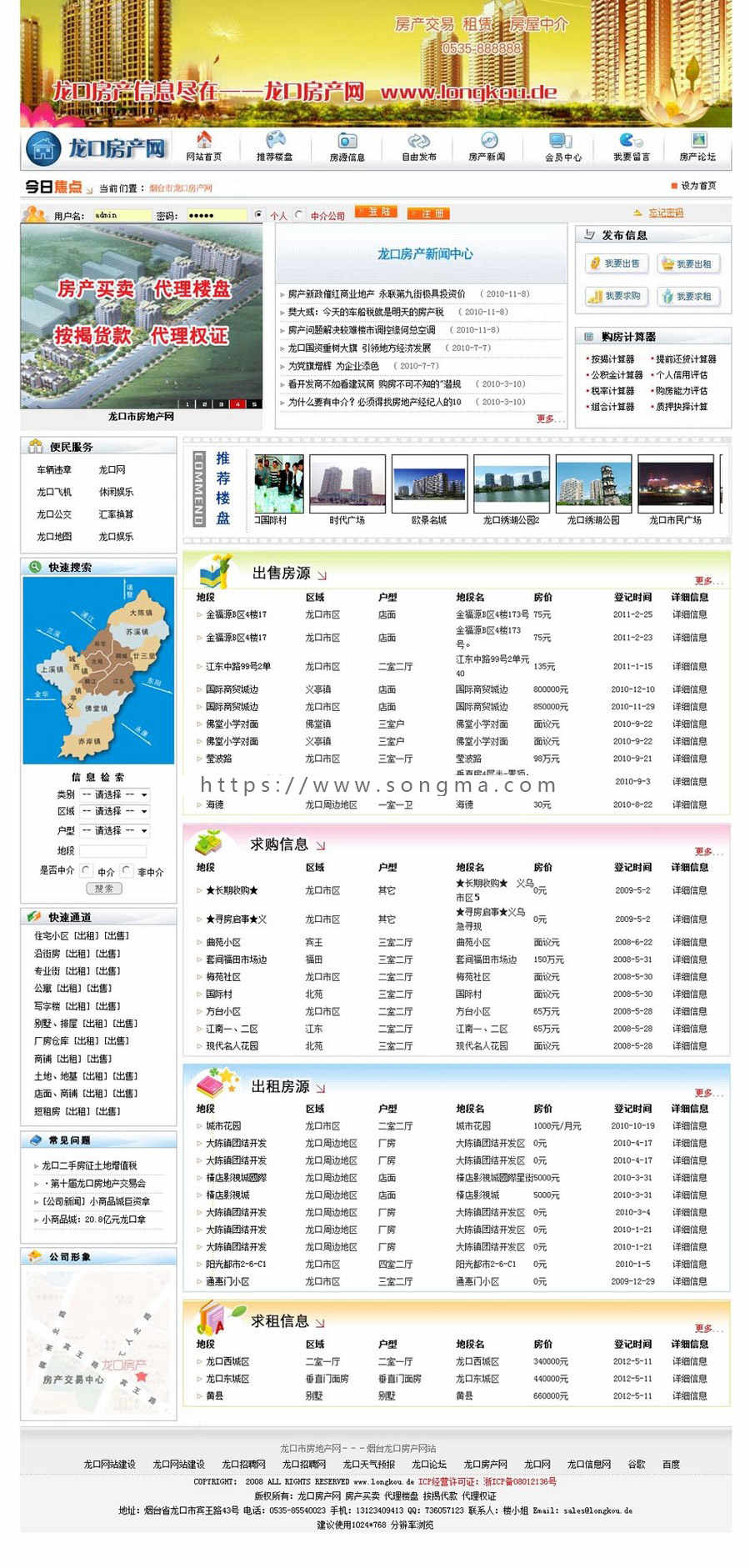 地方房屋房产租售信息平台系统ASP网站源码XYM512 ASP+ACCESS