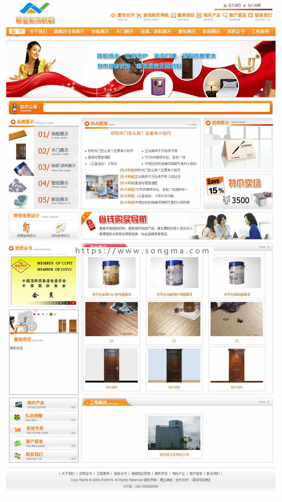 家居装饰材料销售企业建站系统ASP网站源码模板XYM496 ASP+ACCESS