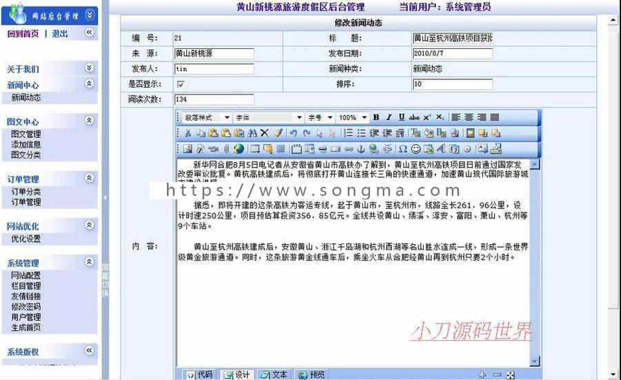 绿色漂亮 旅游休闲度假景区建站系统网站源码XYM289 ASP+ACC