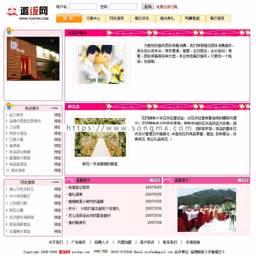 规整漂亮 大型地方网上在线订餐平台系统网站源码nsh08 ASP+ACC