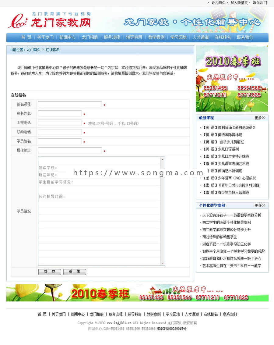 可在线报名 家教辅导培训机构建站系统网站源码XYM484 ASP+ACC