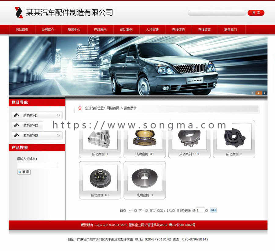 可生成静态 汽车配件公司网站 通用企业建站源码XYM163 ASP+ACC