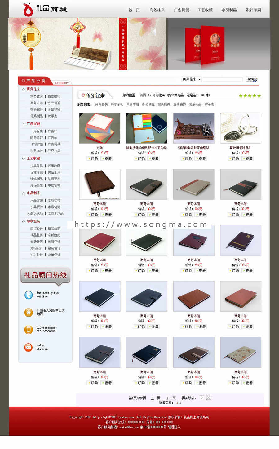 支持支付宝 B2C礼品礼物在线商城网店系统网站源码XYM579 ASP+ACC