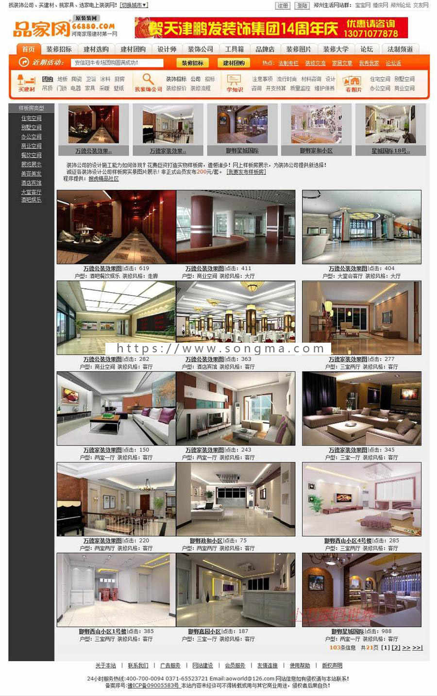 大气漂亮 大型装修家居建材信息门户系统网站源码XYM209 ASP+ACC