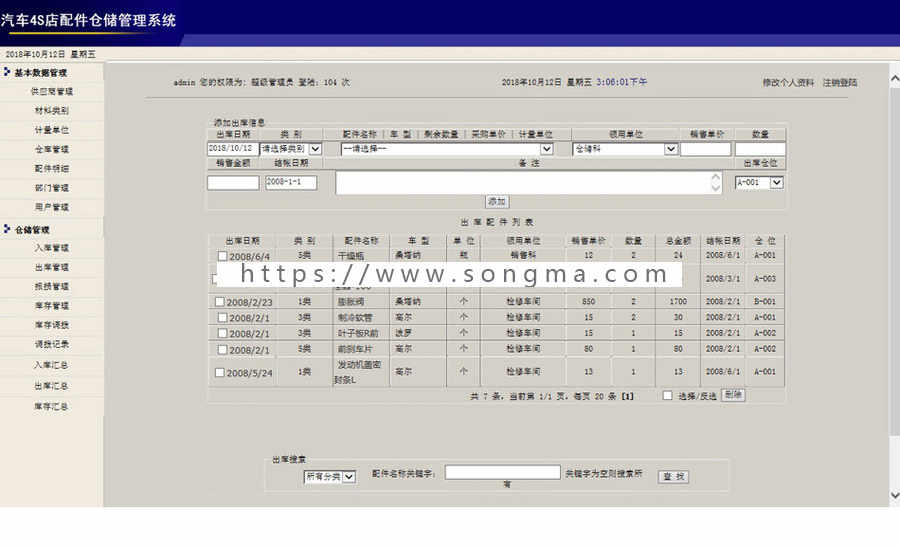 汽车4S店修理厂配件仓储管理系统ASP网站源码XYM565 ASP+ACCESS