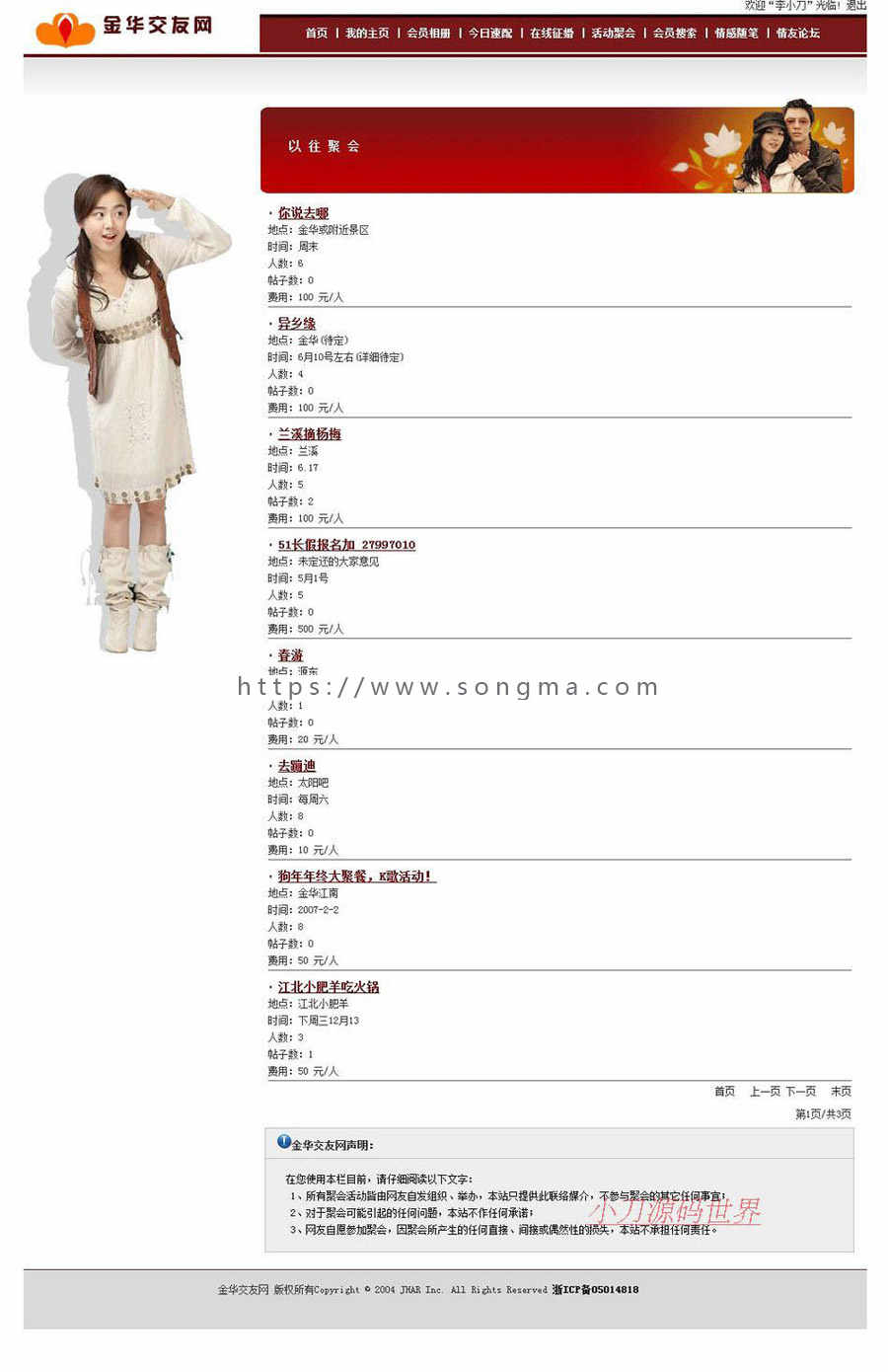 带论坛地方婚介征婚交友信息平台系统门户网站源码n0502 ASP+ACC