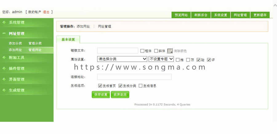 多皮肤可生成静态 网址导航系统ASP网站源码XYM570 ASP完整带后台